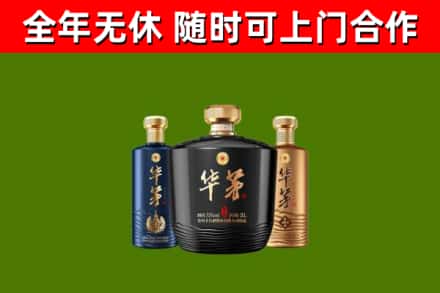 镇沅烟酒回收华茅酒.jpg